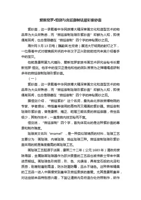 爱新觉罗·恒剑与宫廷御制珐琅彩紫砂壶