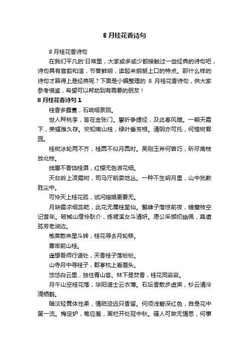 8月桂花香诗句