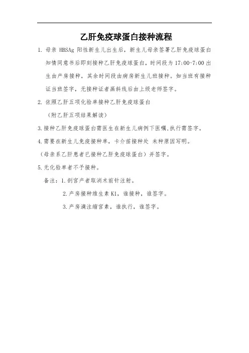 乙肝免疫球蛋白接种须知