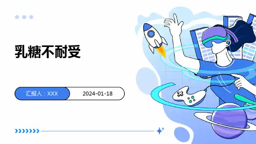 乳糖不耐受演示ppt课件
