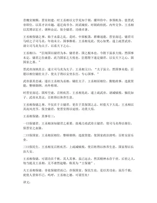 王丞相保储文言文翻译