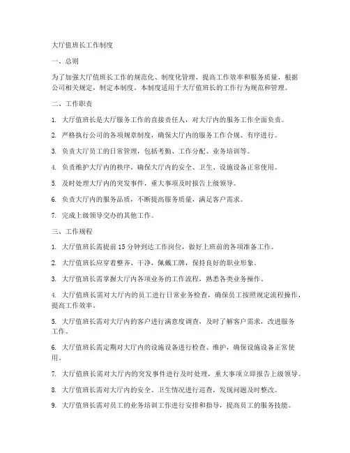 大厅__值班长工作制度