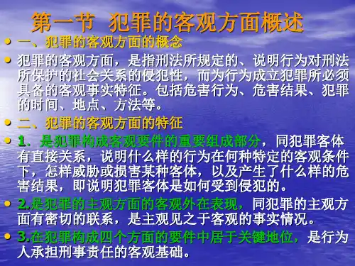 犯罪客观方面