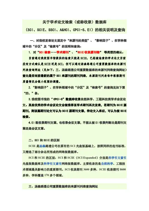 4.北航关于学术论文检索数据库(SCI-SCIE-SSCI等)的相关说明及查询