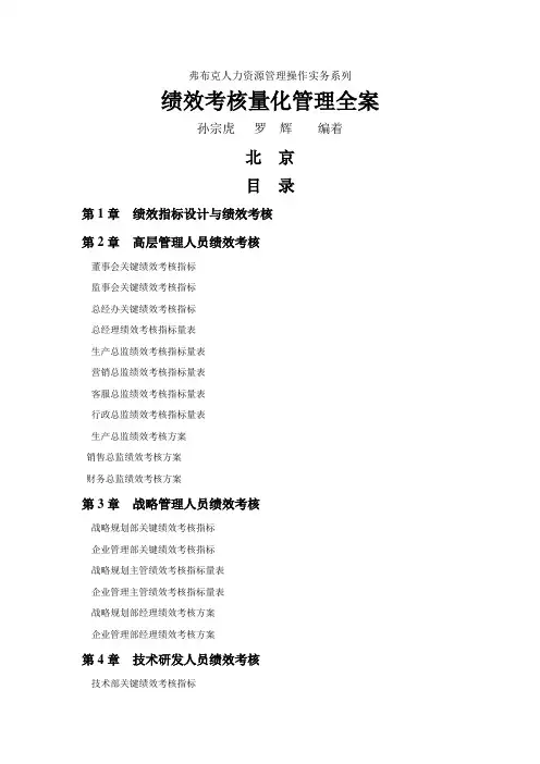 绩效考核量化管理全案