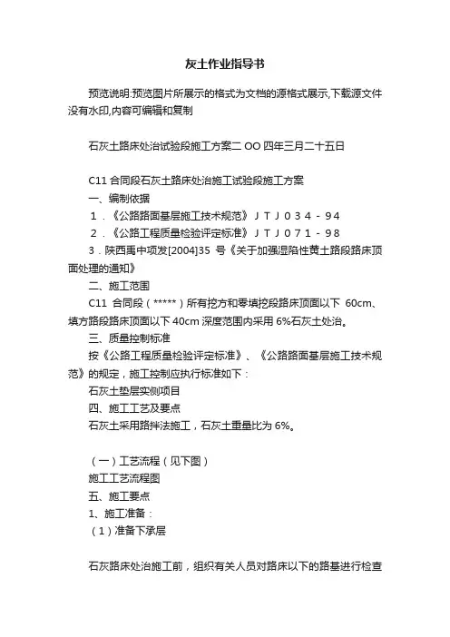 灰土作业指导书