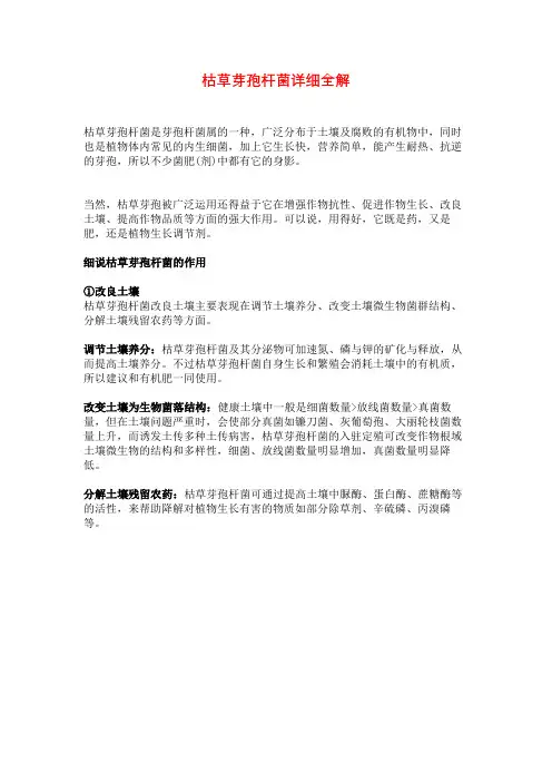 枯草芽孢杆菌详细全解