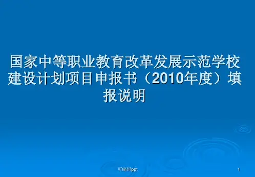 国家中等职业教育改革发展示范学校