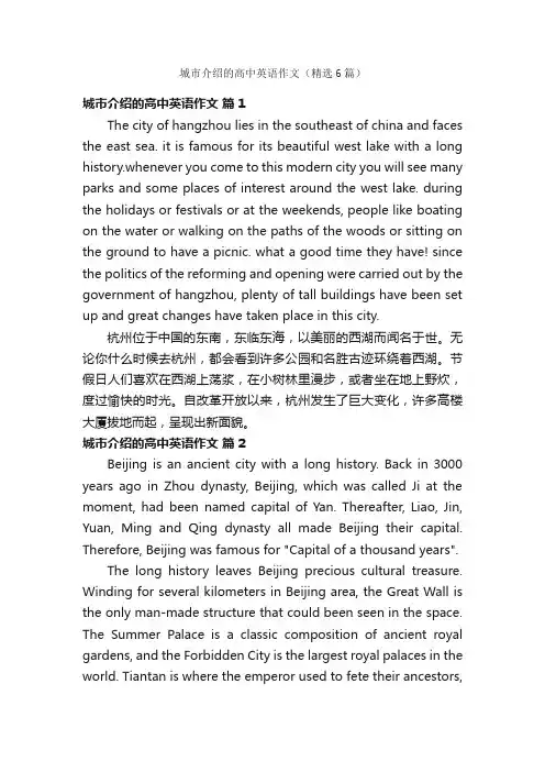 城市介绍的高中英语作文（精选6篇）