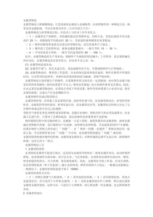 金属型铸造