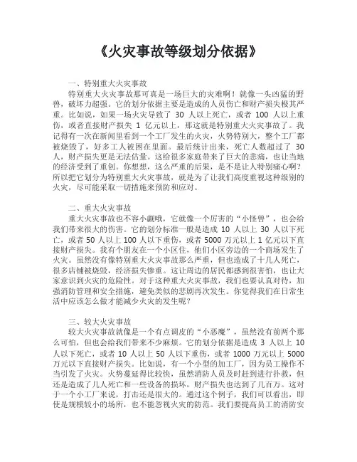 火灾事故等级划分依据