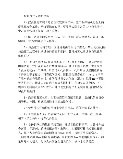 挖孔桩安全防护措施