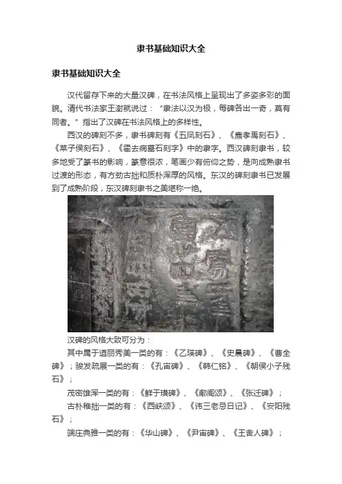 隶书基础知识大全