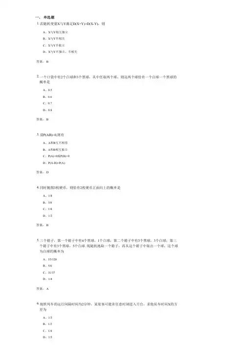 专升本-概率论与数理统计(0512026)试卷含答案