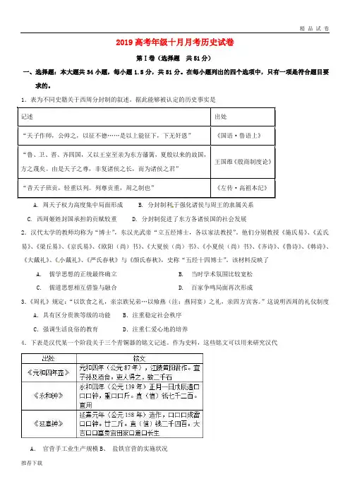 [精品]2019届高三历史10月月考试题(新版)新人教 版