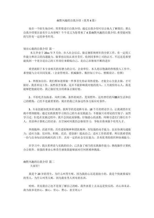 幽默风趣的自我介绍(优秀4篇)