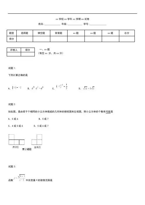 初中数学辽宁省营口市中考模拟数学考试题含答案 word版 。doc.docx