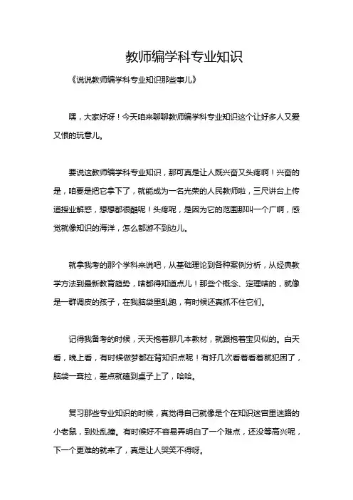教师编学科专业知识