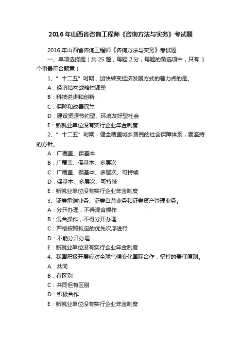 2016年山西省咨询工程师《咨询方法与实务》考试题