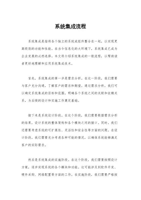 系统集成流程