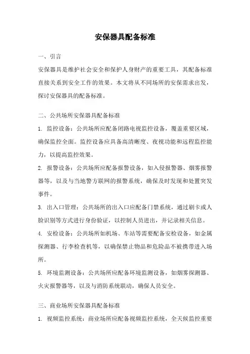 安保器具配备标准