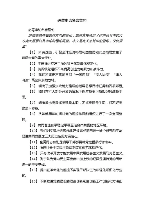 必背申论名言警句