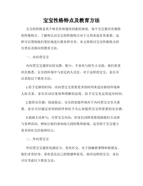 宝宝性格特点及教育方法