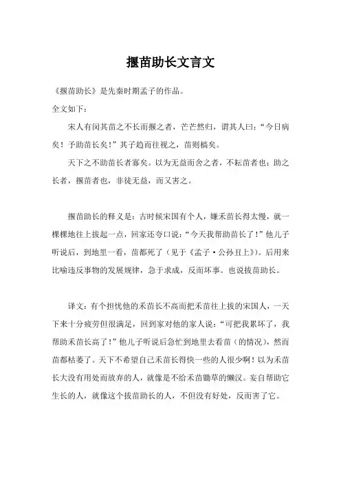 揠苗助长 文言文