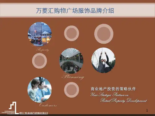 万菱汇购物广场品牌分析报告