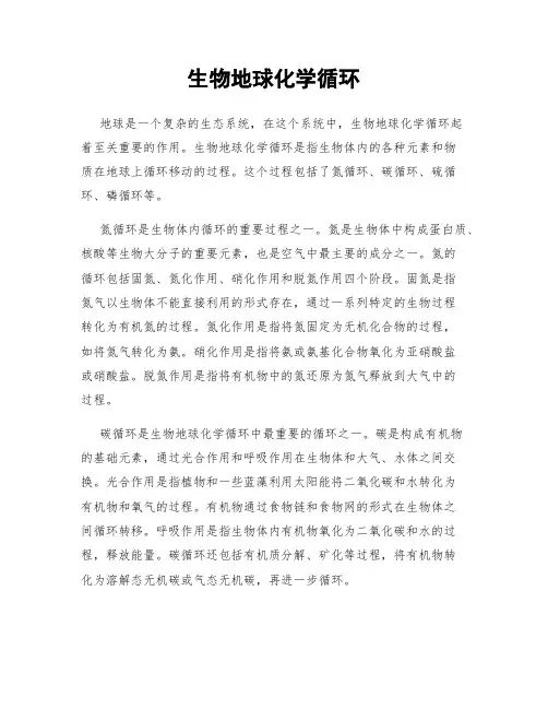 生物地球化学循环