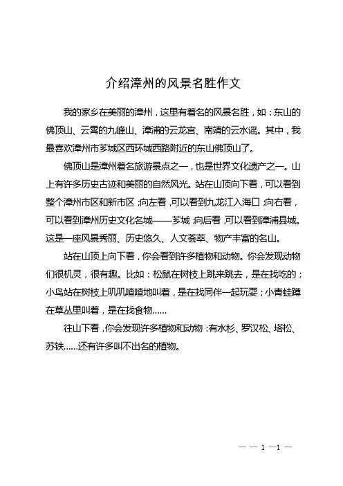 介绍漳州的风景名胜作文
