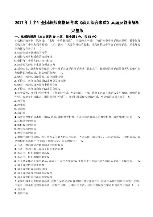 2017年上半年全国教师资格证考试《幼儿综合素质》真题及答案解析完整版