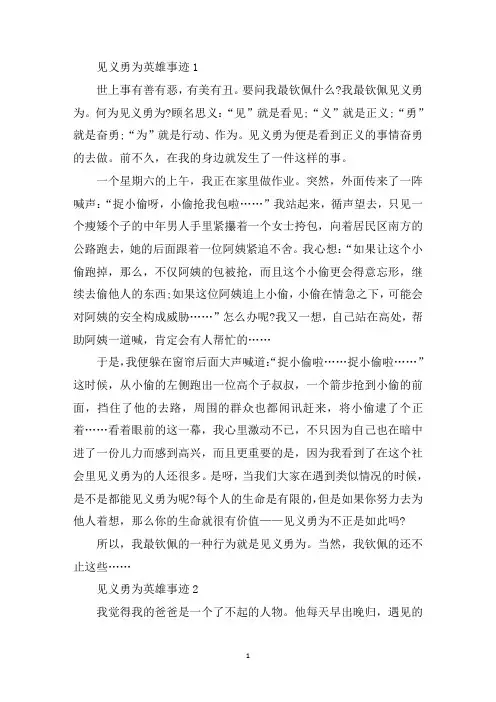 最新见义勇为英雄事迹有哪些五篇650字