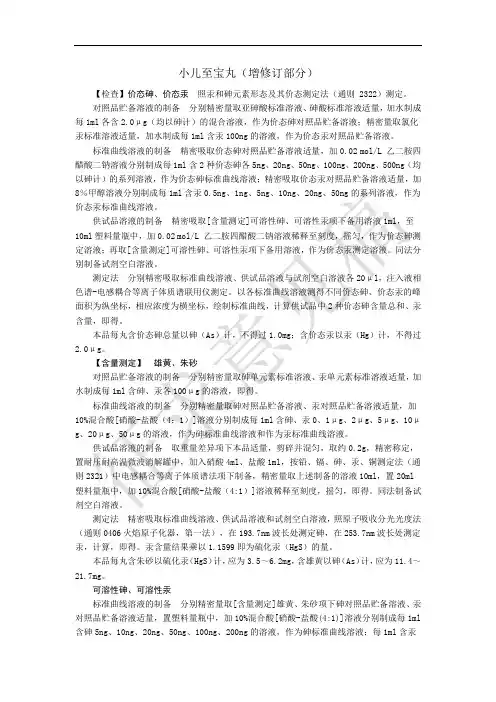 小儿至宝丸(增修订部分)