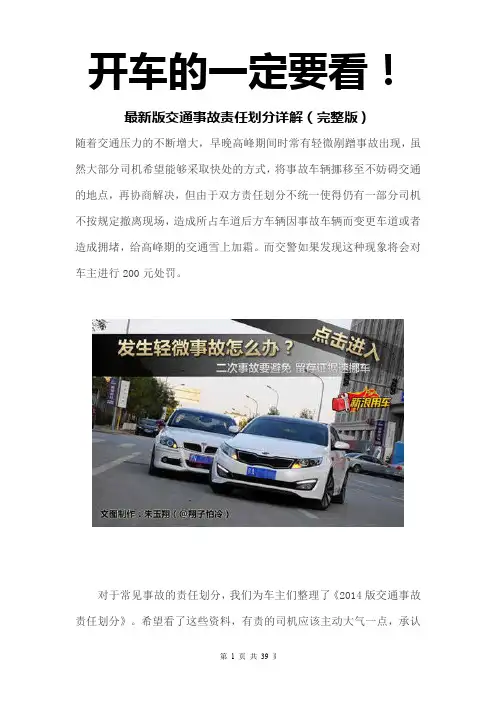 最新版交通事故责任划分详解(完整版)