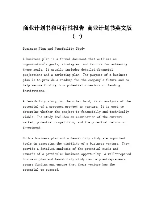商业计划书和可行性报告 商业计划书英文版(一)