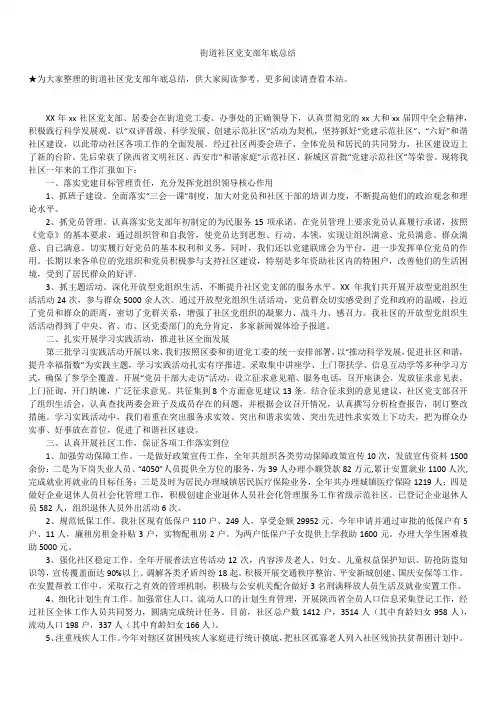2019年最新街道社区党支部年底总结精品汇总