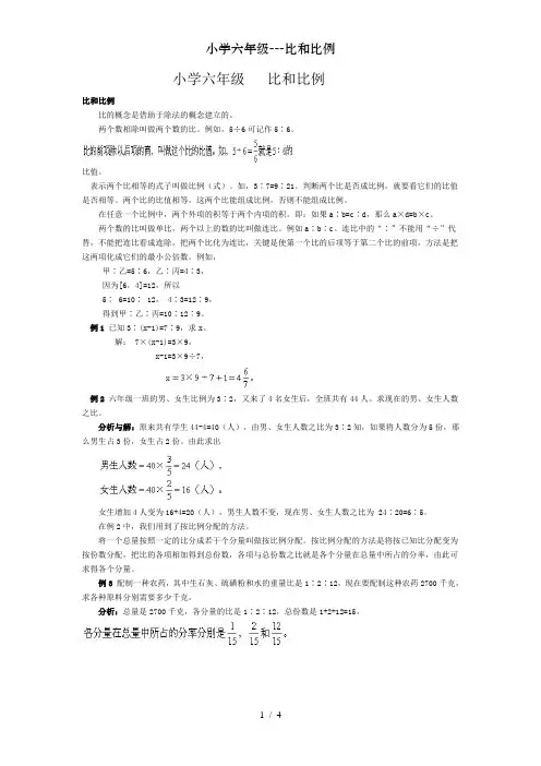 小学六年级---比和比例