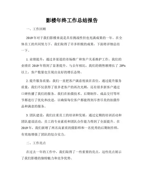 影楼年终工作总结报告
