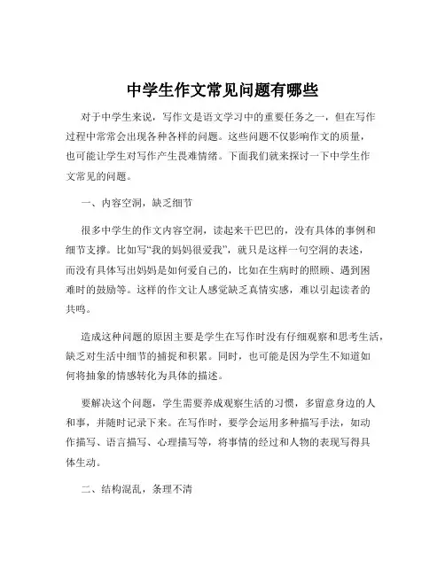 中学生作文常见问题有哪些