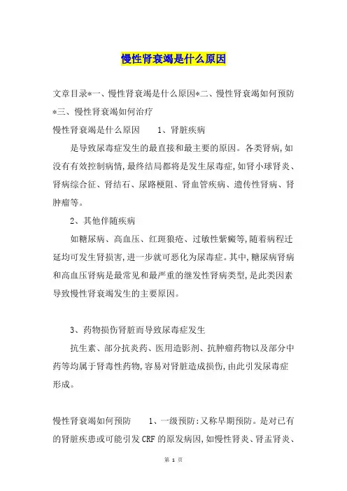慢性肾衰竭是什么原因