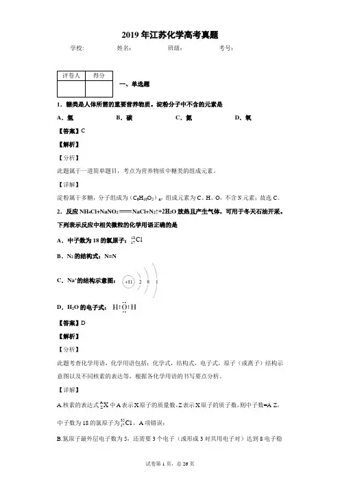 2019年江苏化学高考真题(含答案和解析)