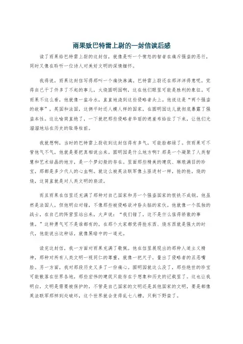 雨果致巴特雷上尉的一封信读后感