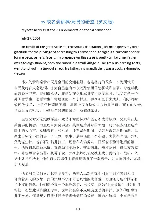 奥巴马成名演讲稿——无畏的希望audacity