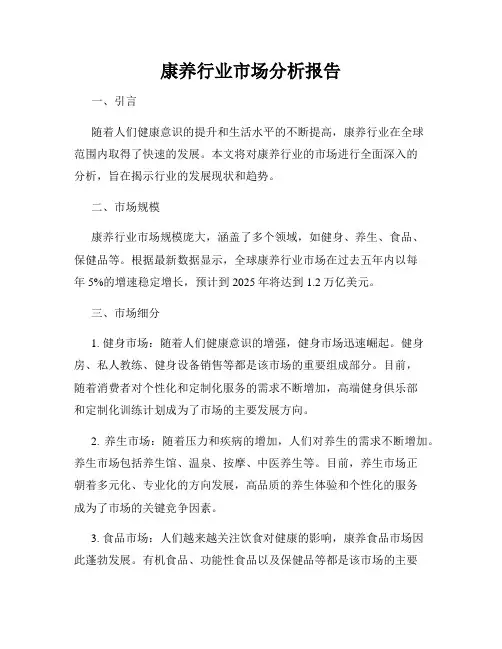 康养行业市场分析报告