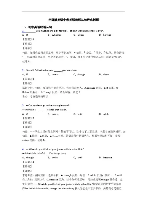 外研版英语中考英语状语从句经典例题