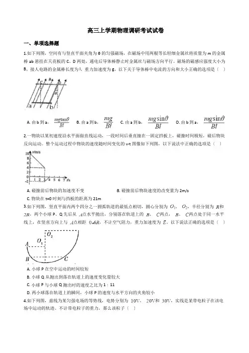 2021届河北省保定市高三上学期物理调研考试试卷含答案