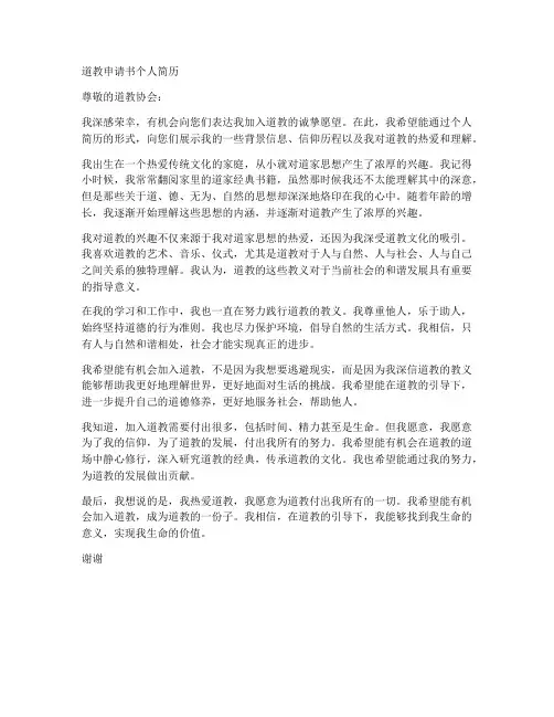 道教申请书个人简历