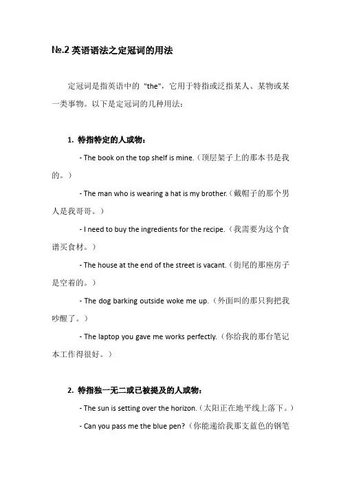英语语法之定冠词的用法