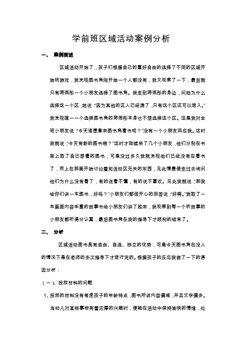 大班区域活动区案例分析